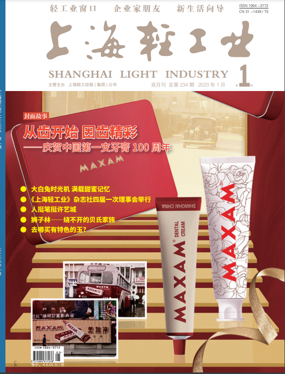 上海轻工业