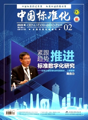 中国标准化