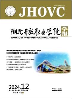 湖北开放职业学院学报