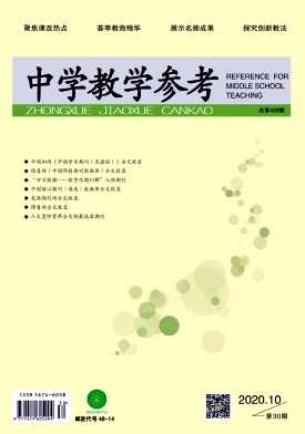 中学教学参考