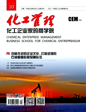 化工管理