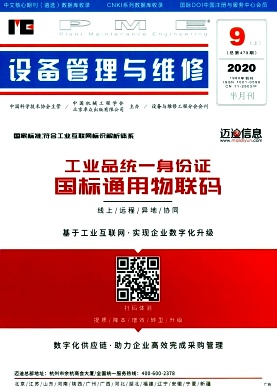 设备管理与维修