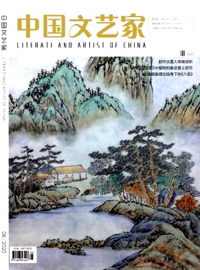 中国文艺家