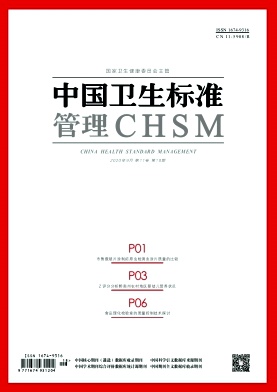 中国卫生标准管理