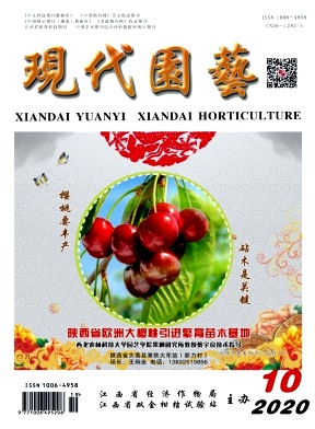 《现代园艺》杂志