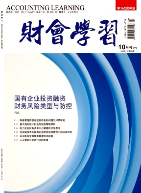财会学习