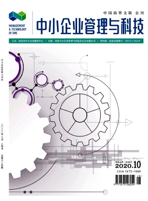 中小企业管理与科技