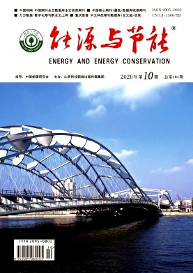 能源与节能