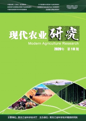现代农业研究