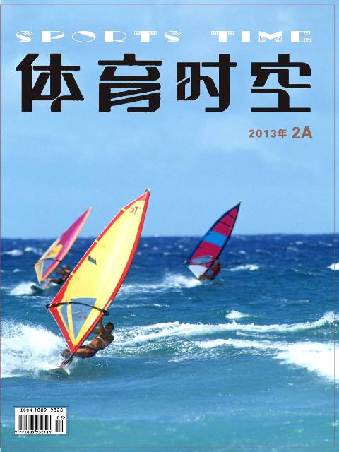 《体育时空》杂志