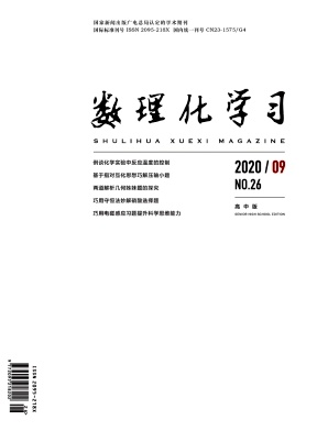 数理化学习
