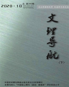 《文理导航》杂志